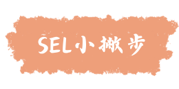 小撇步