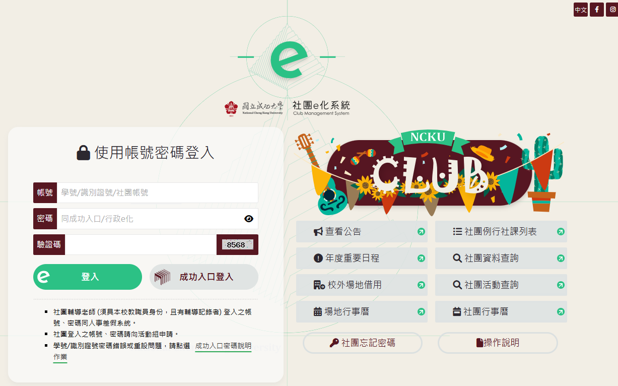 社團系統