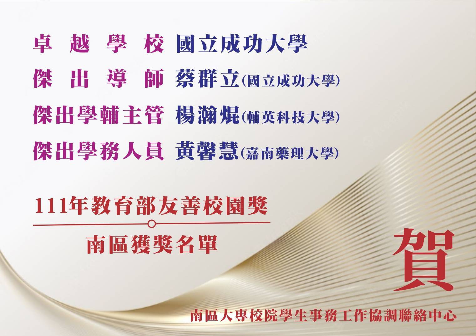 111年度友善校園講
