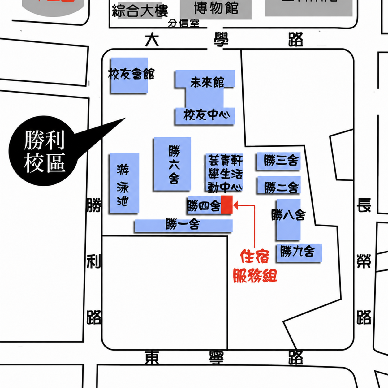 本處住服組位於勝利校區勝四舍