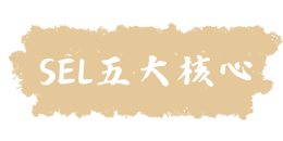 五大核心