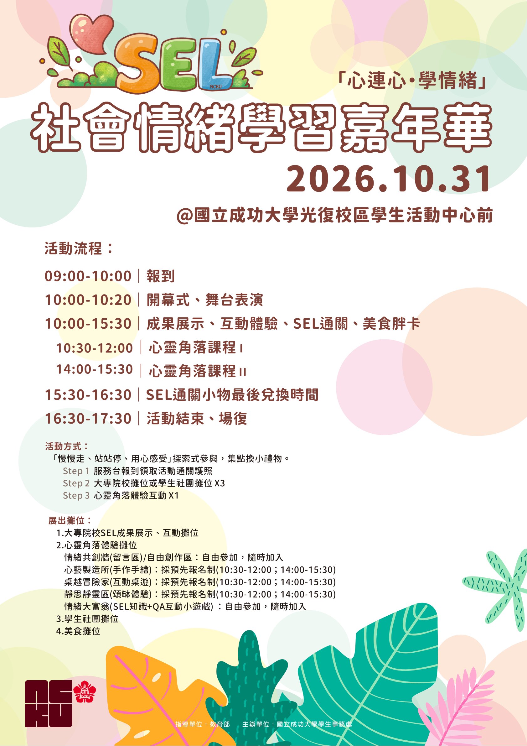 2026SEL嘉年華海報 2026SEL嘉年華海報