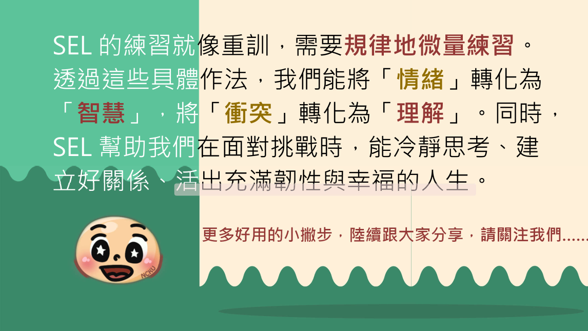SEL小撇步(6)